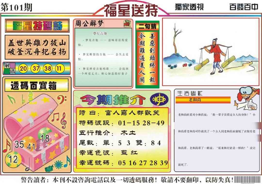 六合彩101期福星送特