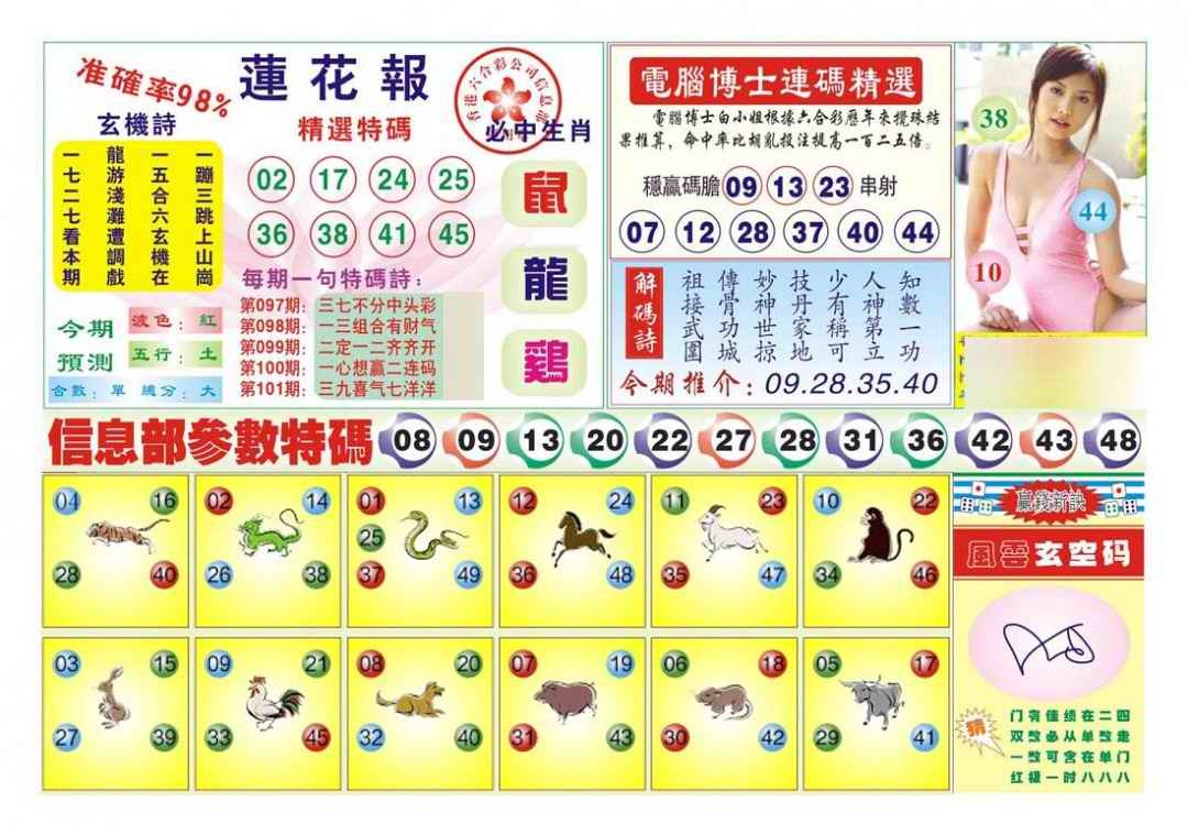 六合彩101期莲花报