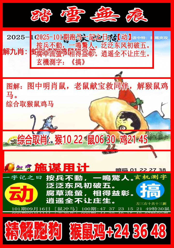 六合彩101期踏雪无痕解跑狗