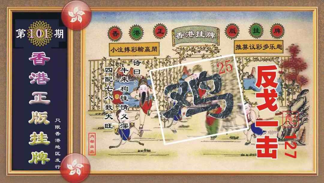 六合彩101期香港正版挂牌