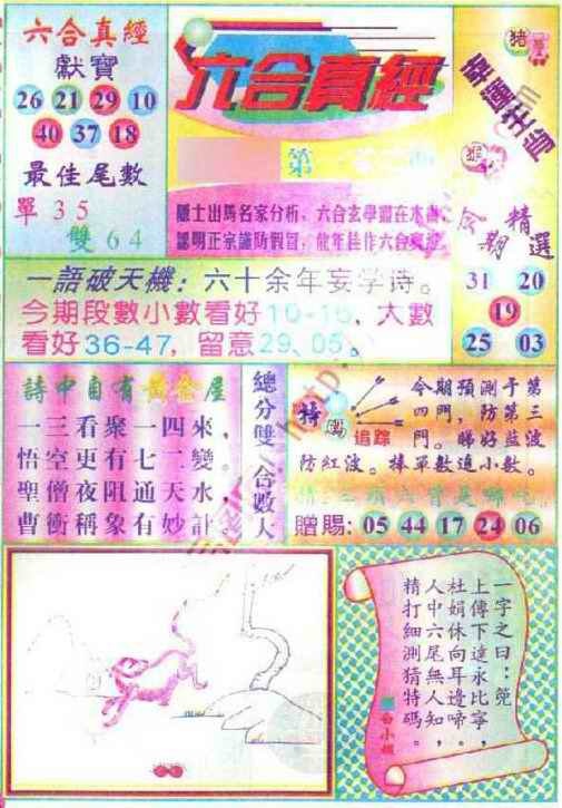 六合彩101期六合真经