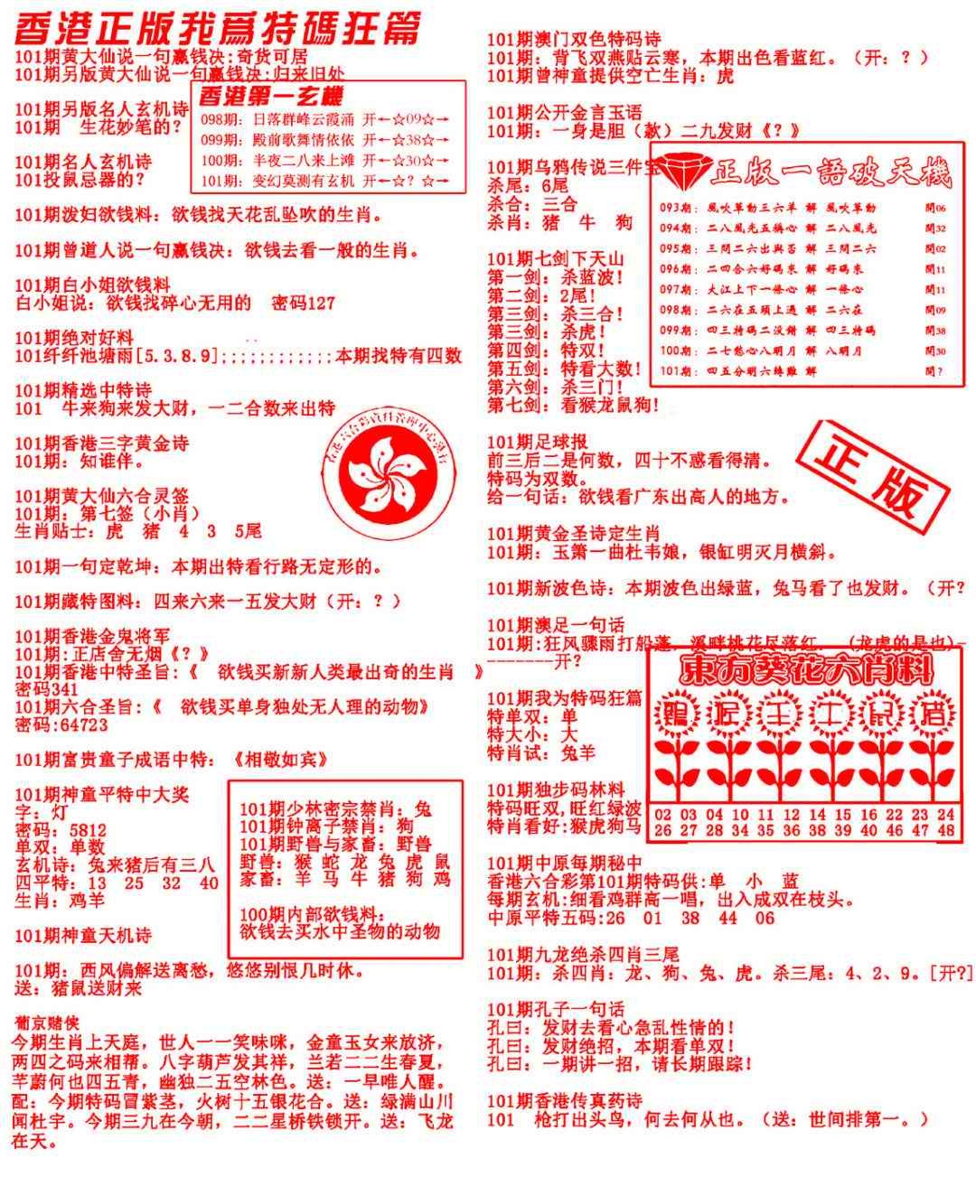 六合彩101期我为特码狂篇