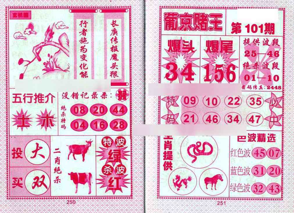 六合彩101期葡京赌王