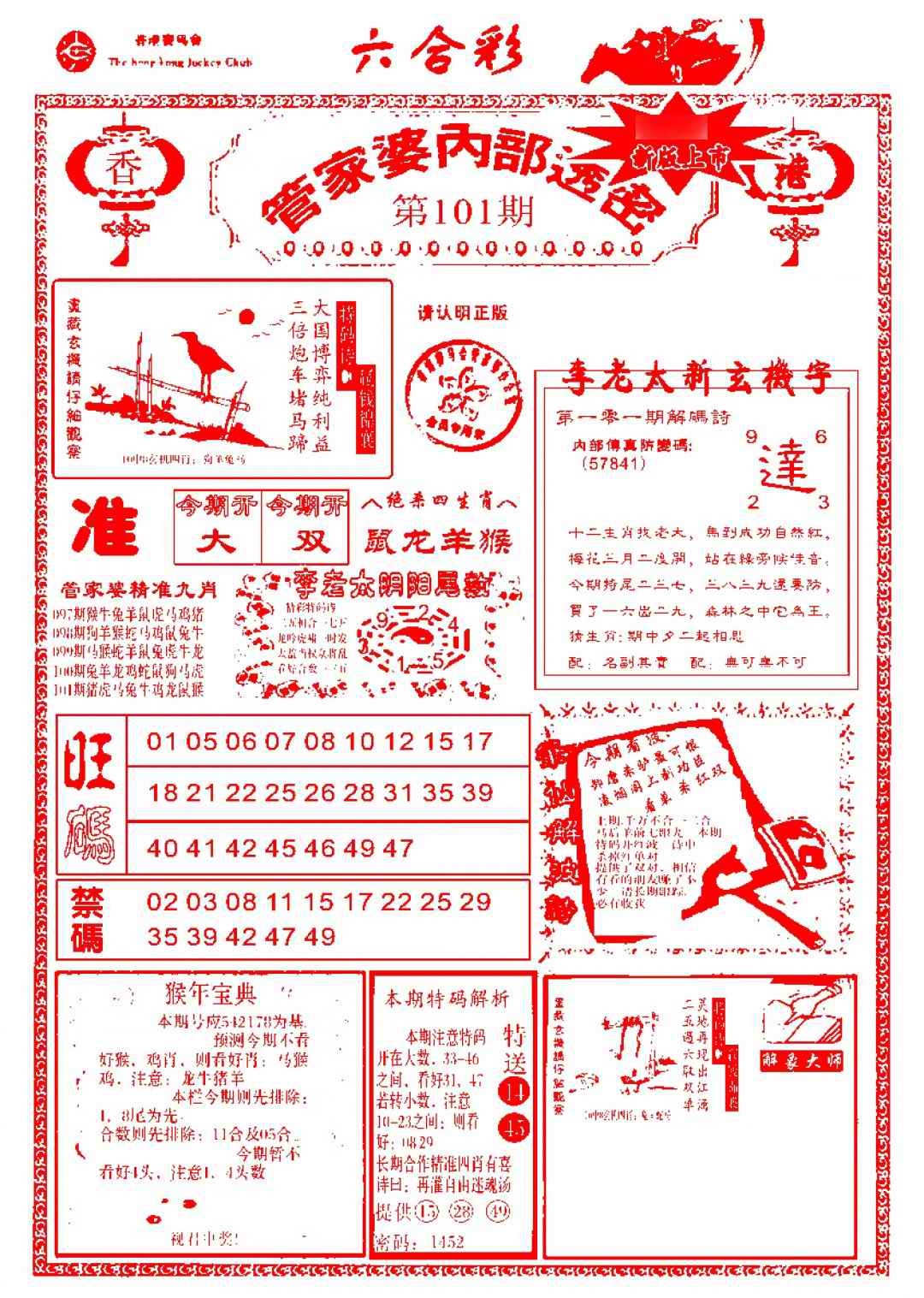 六合彩101期管家婆内部透密-新图