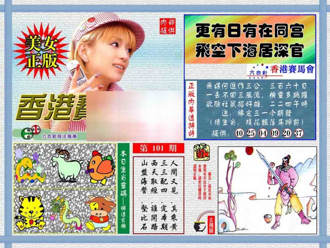 六合彩101期内幕透特
