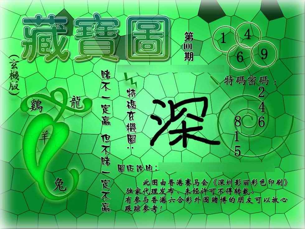 六合彩101期九龙玄机报