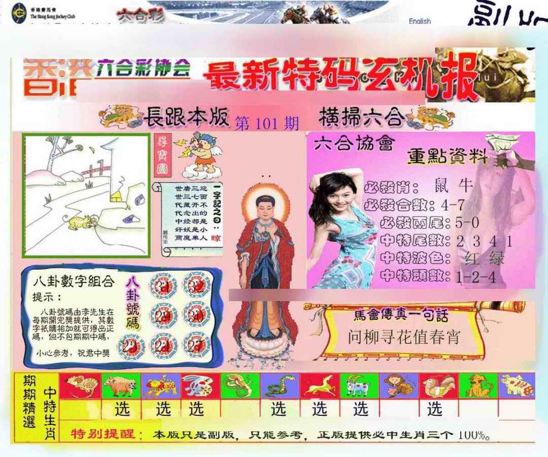 六合彩101期九龙内幕玄机报