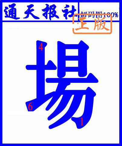 六合彩101期另解码图