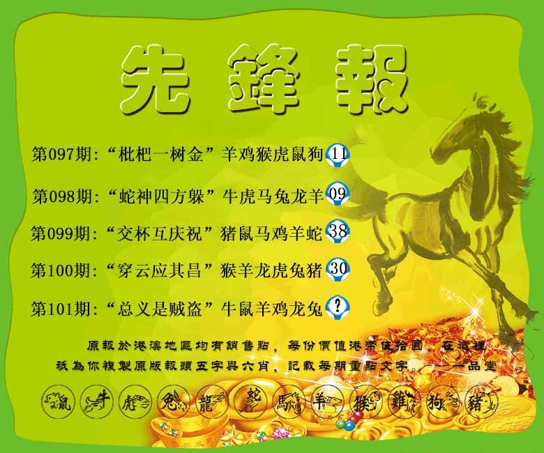 六合彩101期先锋报