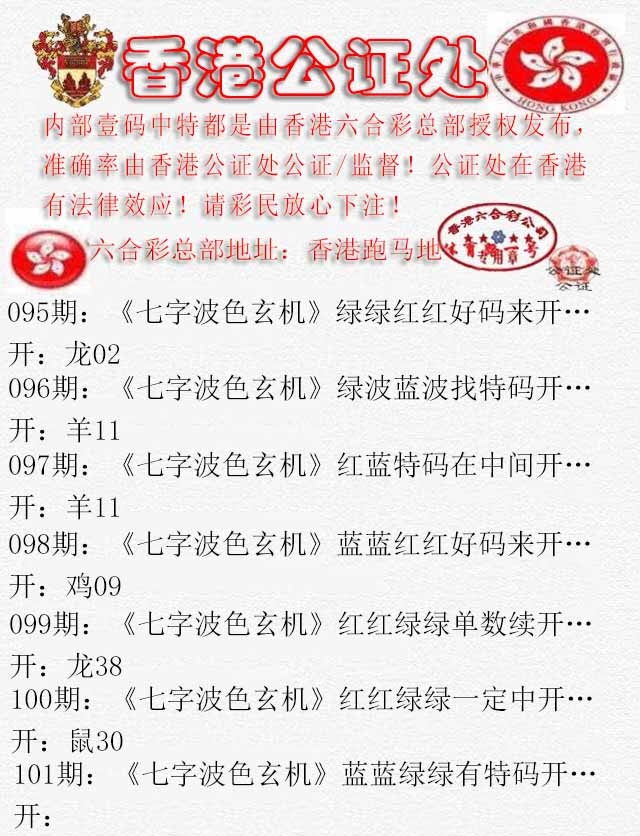 六合彩101期香港公证处2