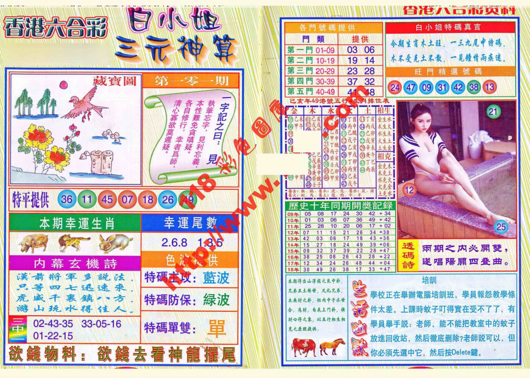六合彩101期三元神算
