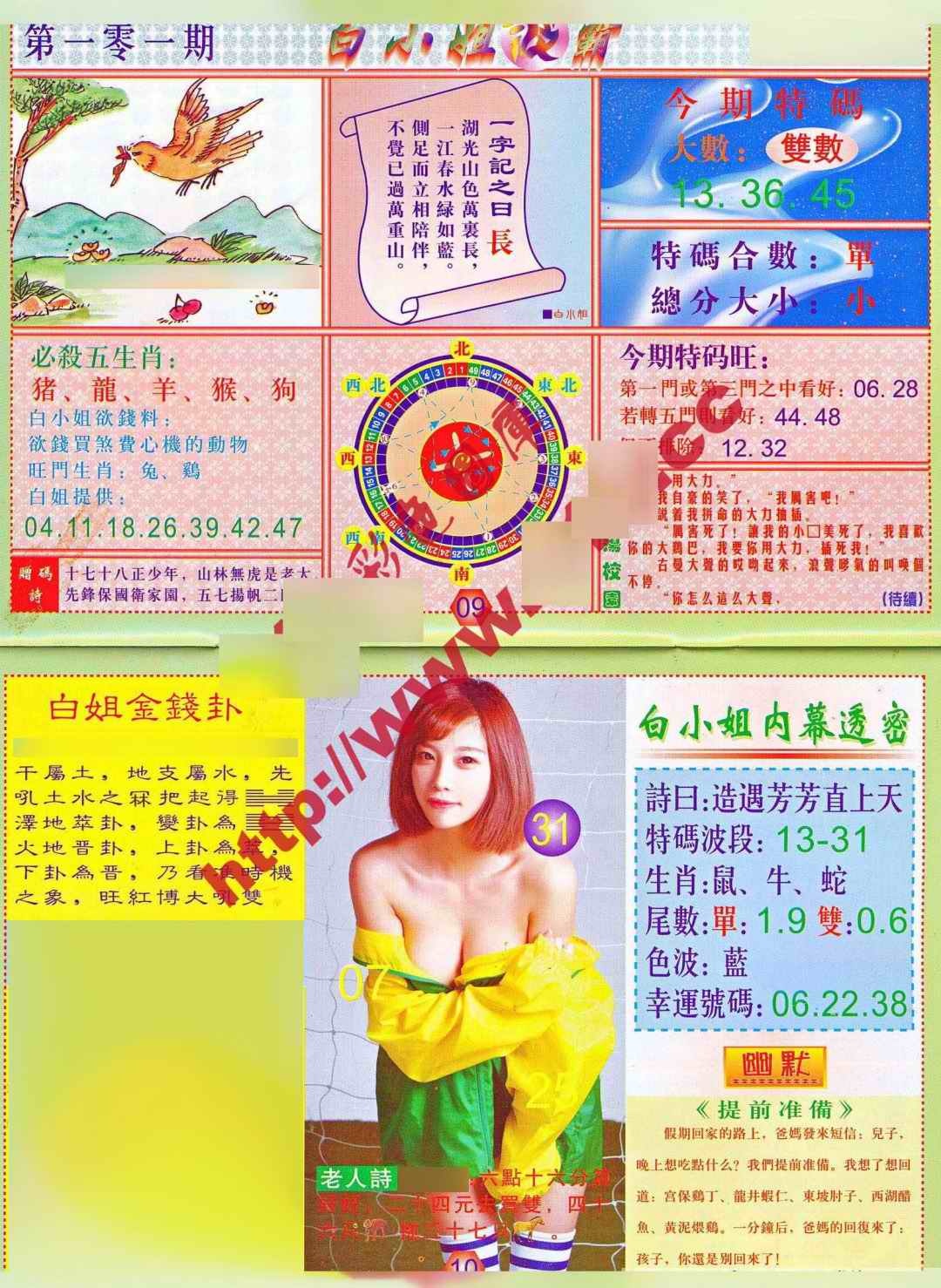 六合彩101期白小姐波霸