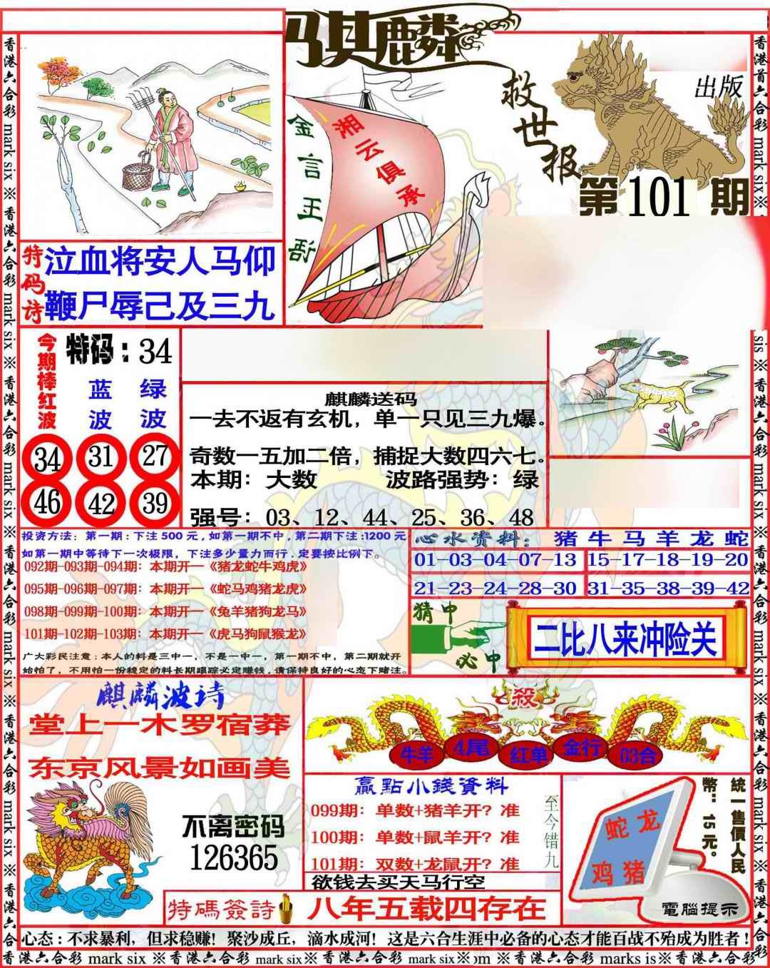 六合彩101期麒麟救世报