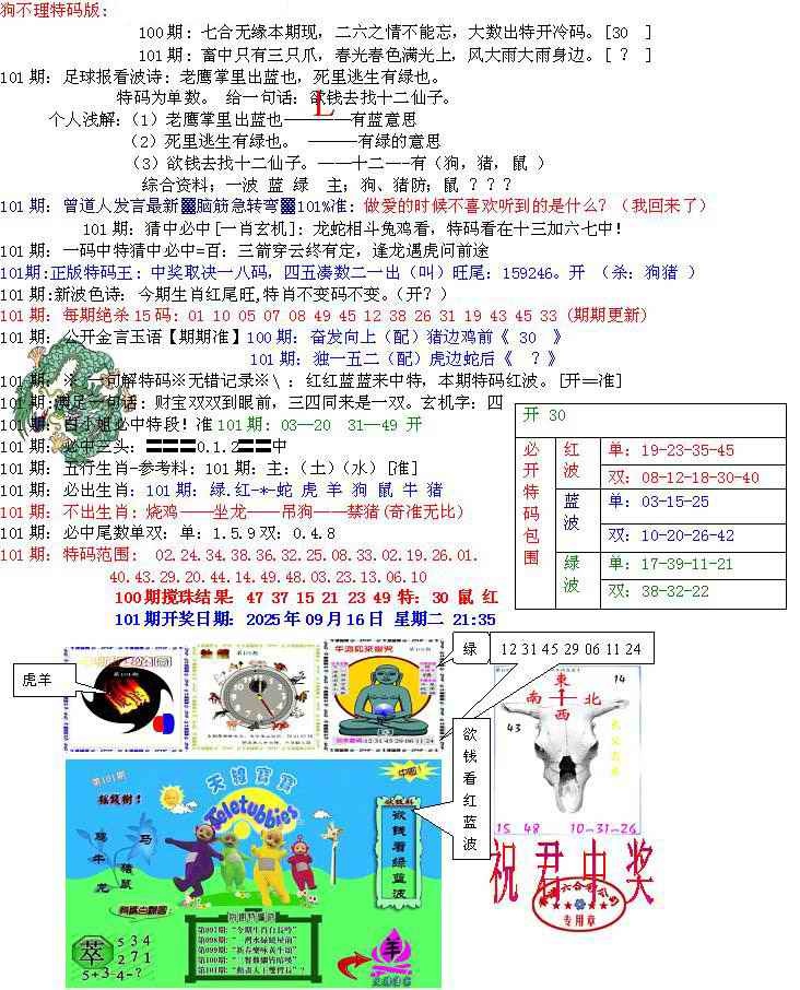 六合彩101期青龙五鬼B