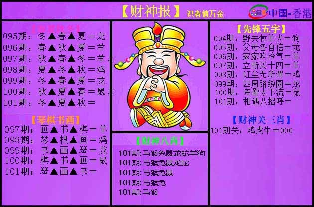 六合彩101期紫财神