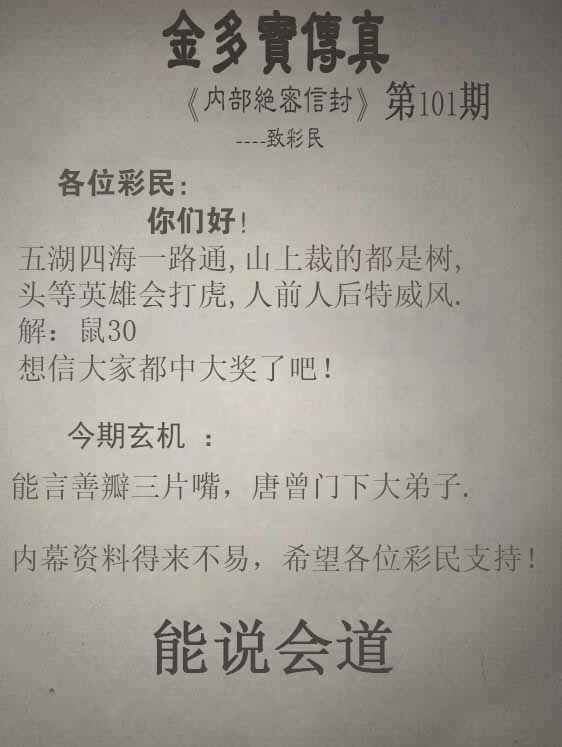 六合彩101期正版金多宝传真