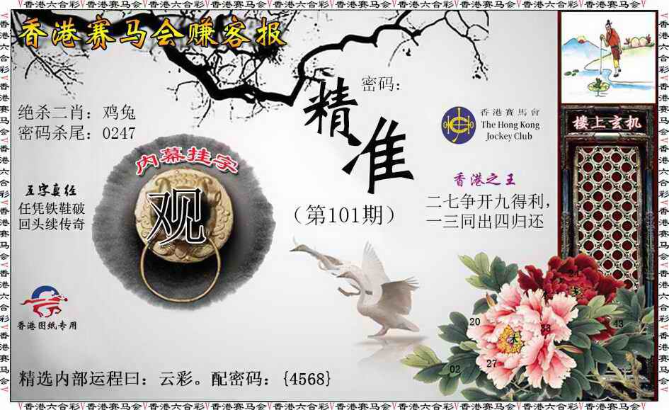 六合彩101期赚客报
