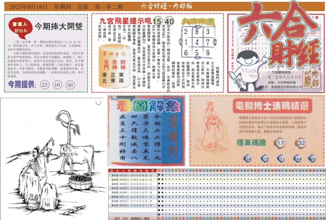 六合彩102期六合财经A