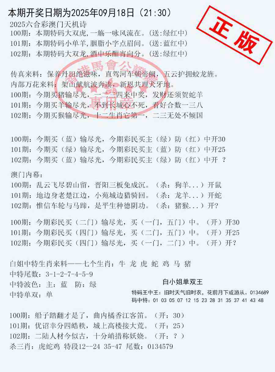 六合彩102期深圳特区报B