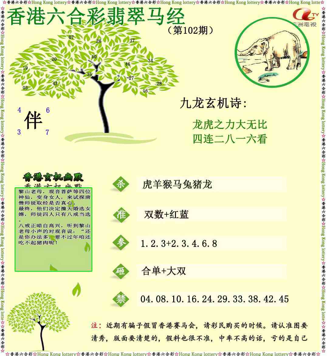 六合彩102期翡翠马经