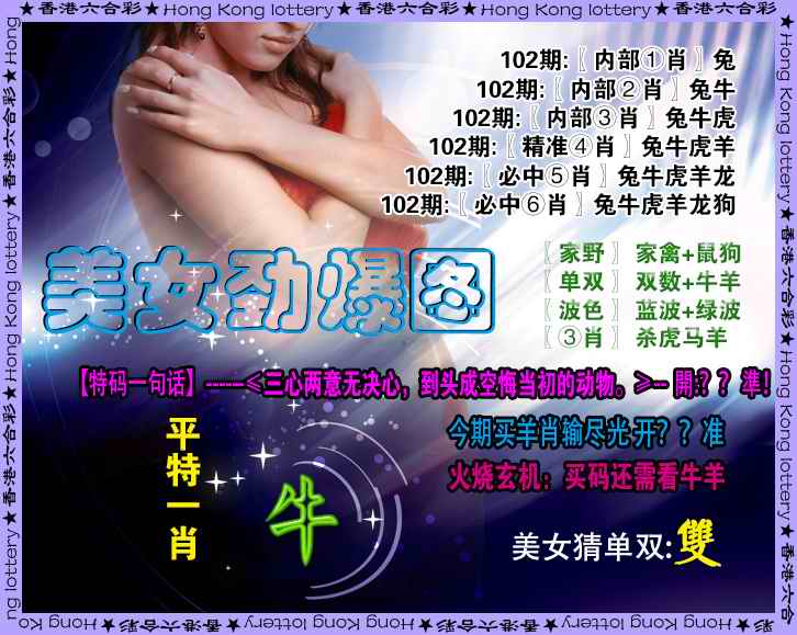 六合彩102期美女劲爆图