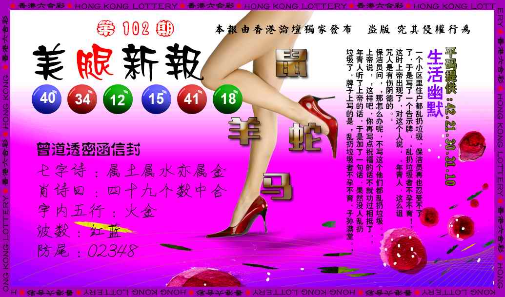 六合彩102期美腿新报
