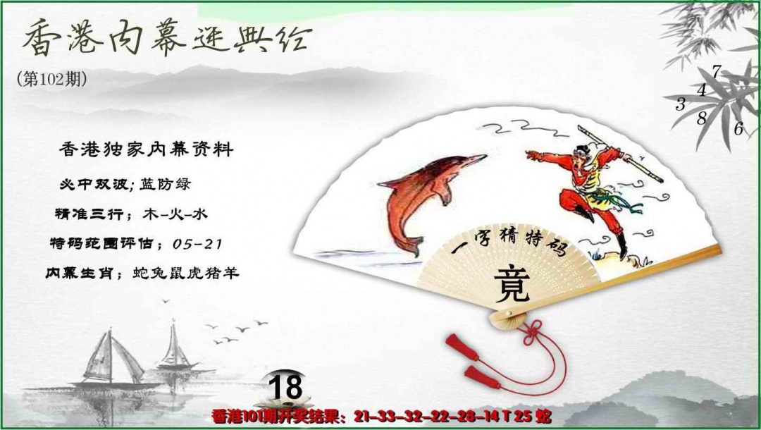 六合彩102期香港内幕秘典经