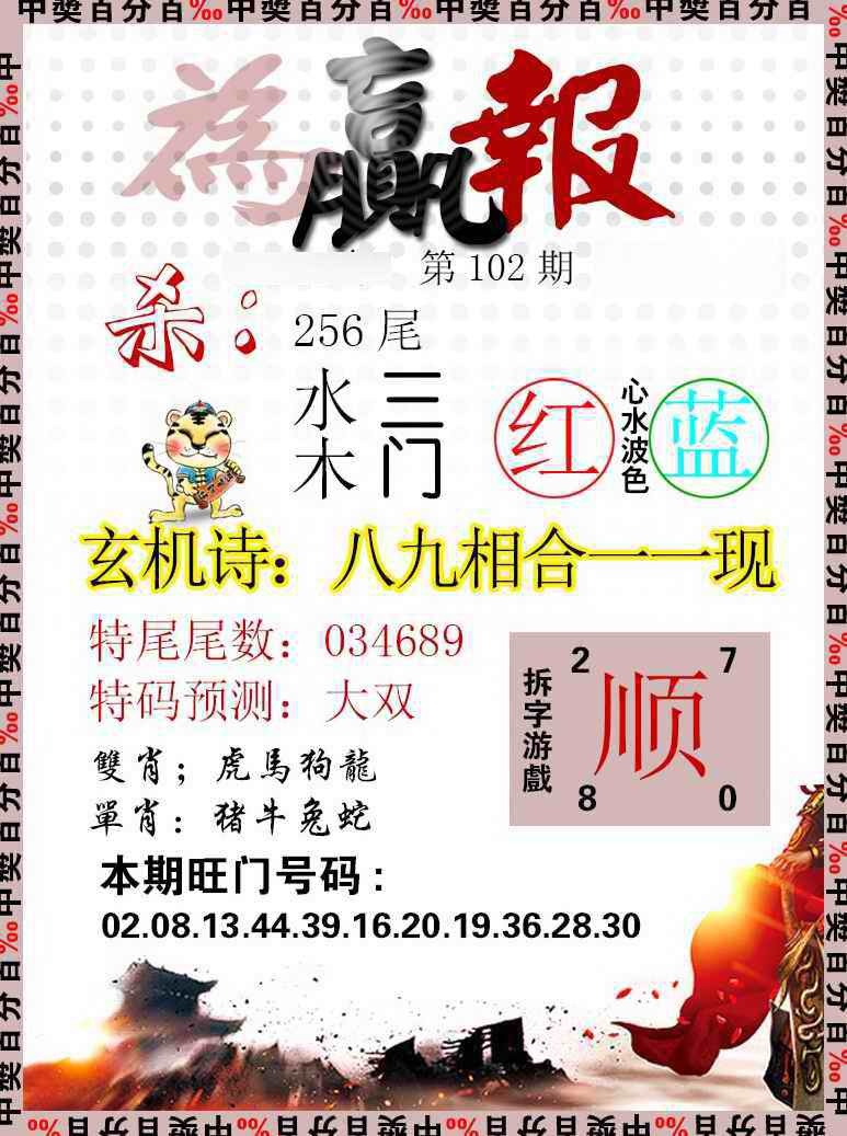 六合彩102期为赢报