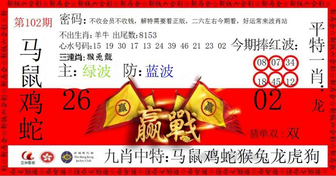 六合彩102期赢站