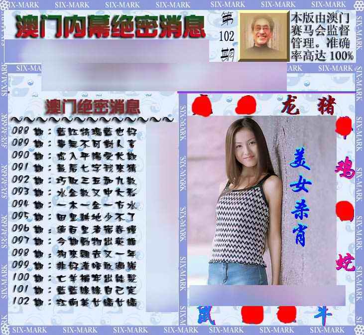 六合彩102期澳门内幕消息