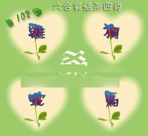 六合彩102期赛马会绝杀四肖