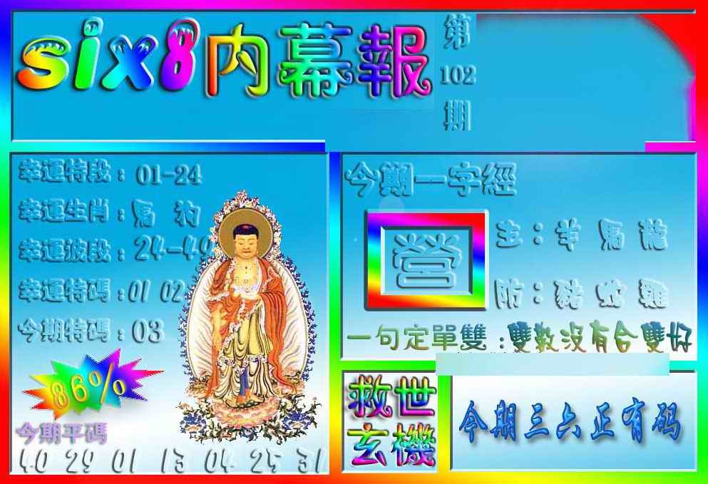 六合彩102期在线内幕报