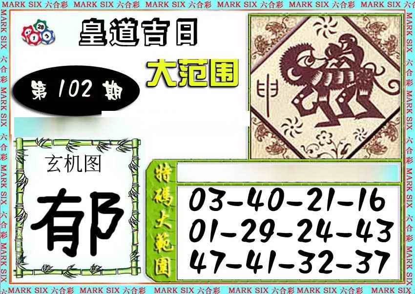六合彩102期六合彩特码大范围
