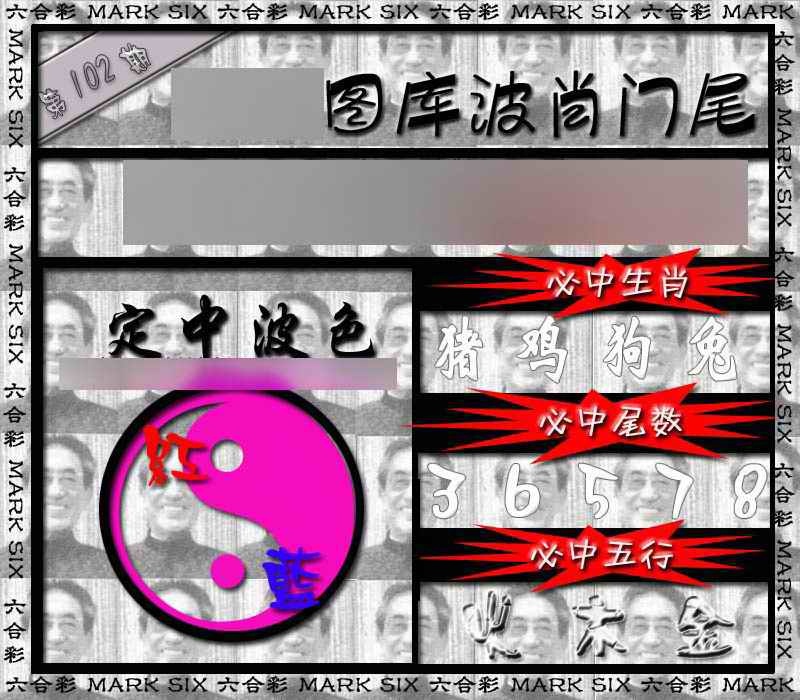 六合彩102期波肖门尾