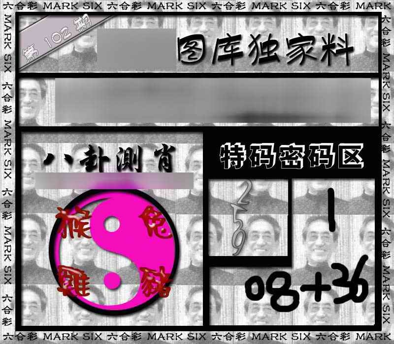 六合彩102期独家来料{正版}