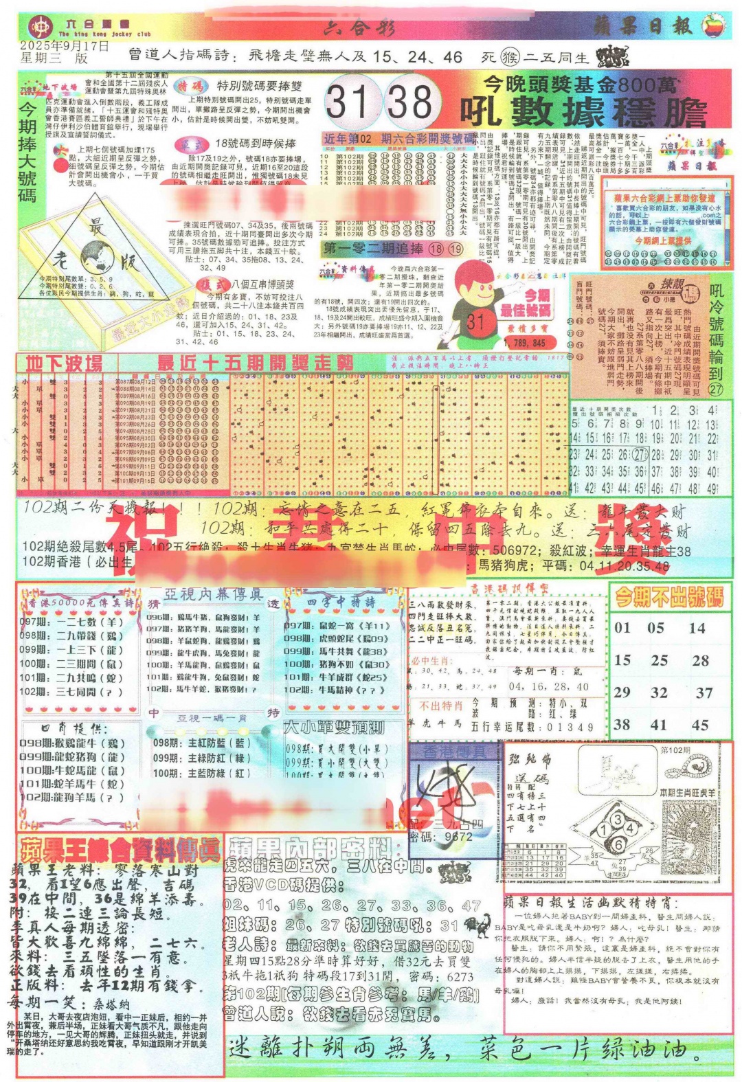六合彩102期苹果日报