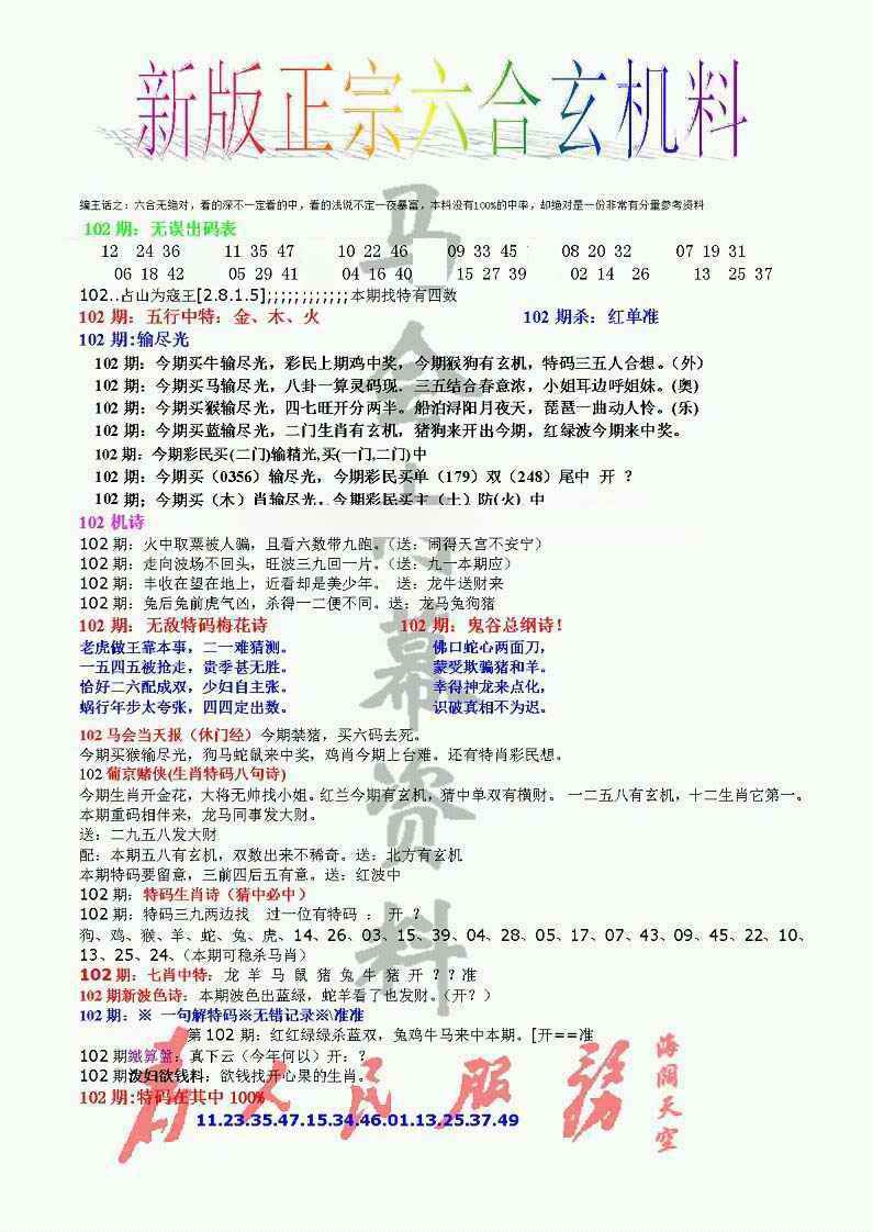 六合彩102期正宗六合玄机料