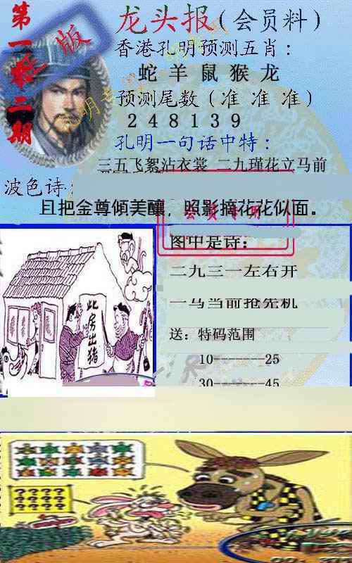 六合彩102期龙头报