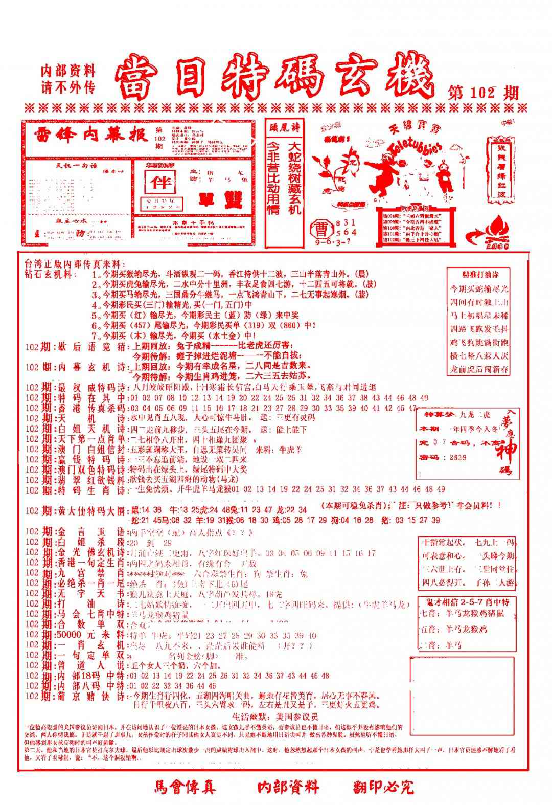 六合彩102期当日特码玄机-1