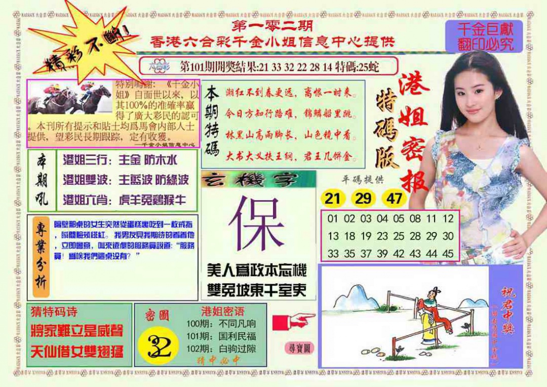 六合彩102期港姐密报A
