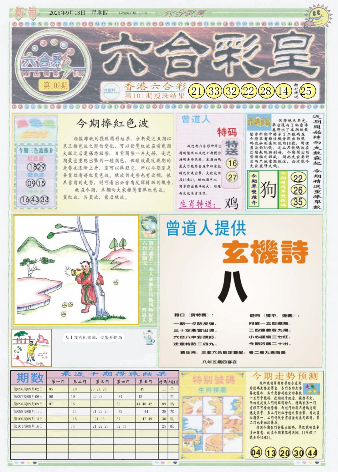 六合彩102期六合彩皇A