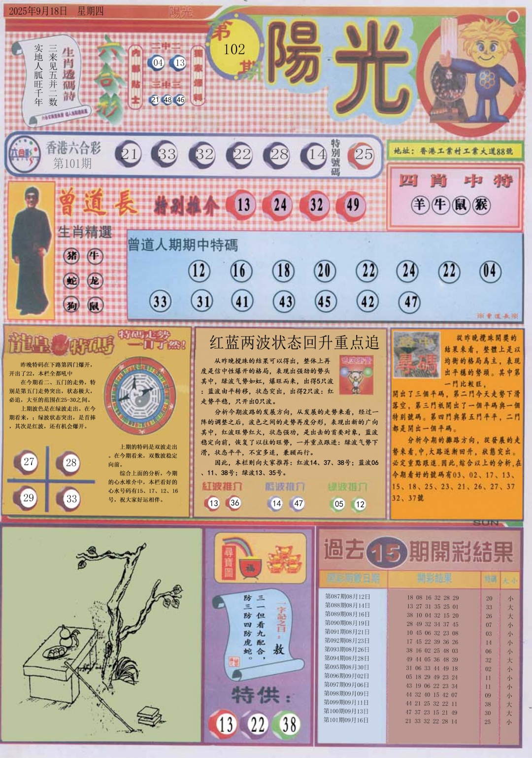 六合彩102期阳光A
