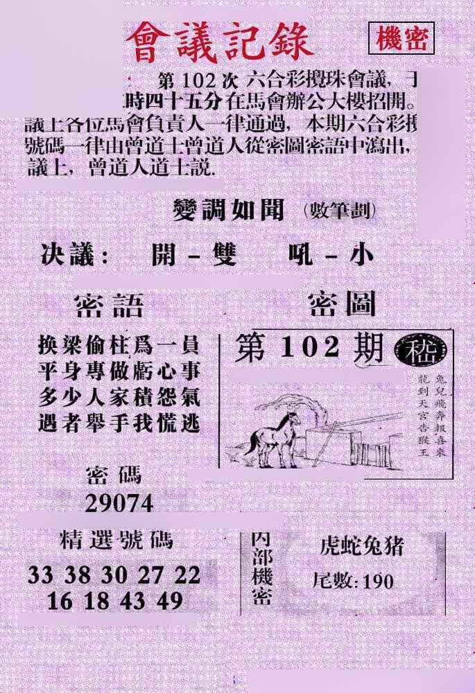 六合彩102期会议记录