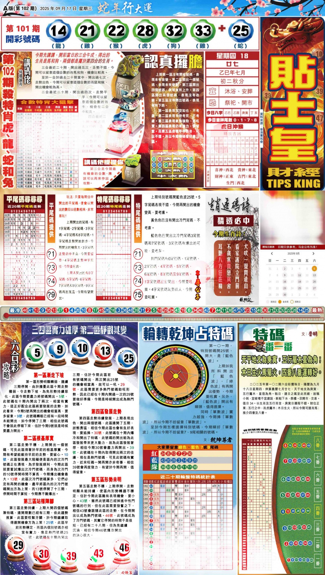 六合彩102期大版贴士皇-1