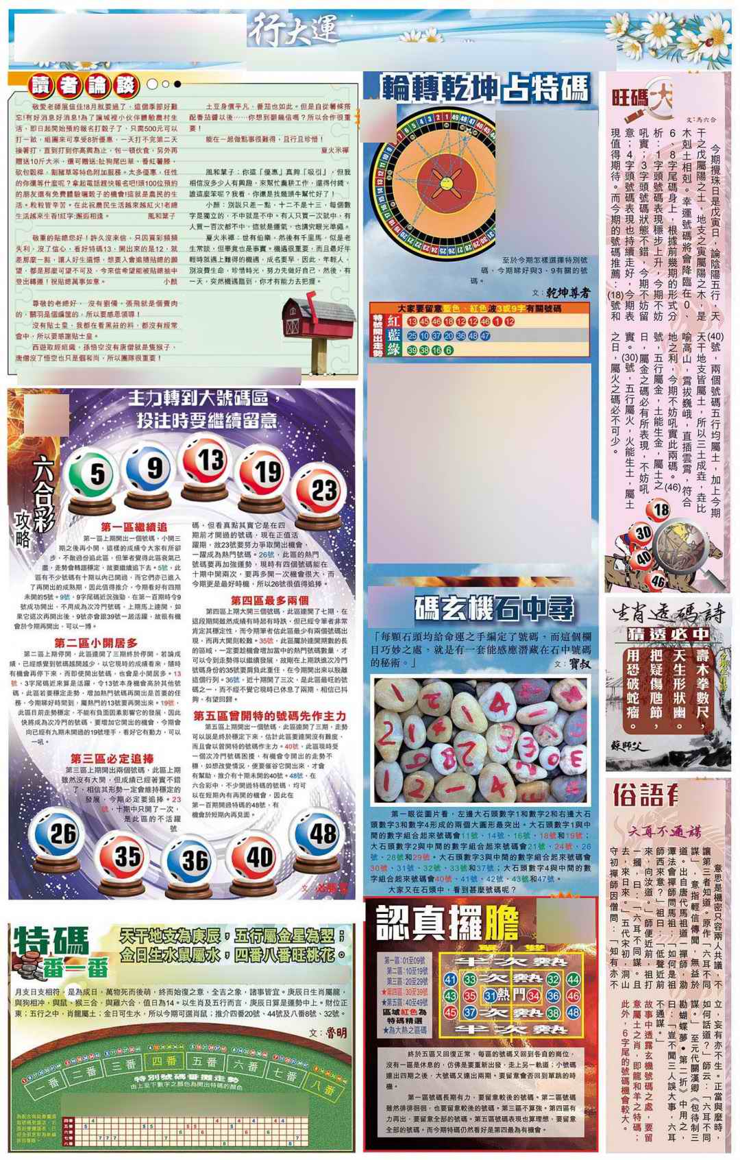 六合彩102期大版贴士皇-4