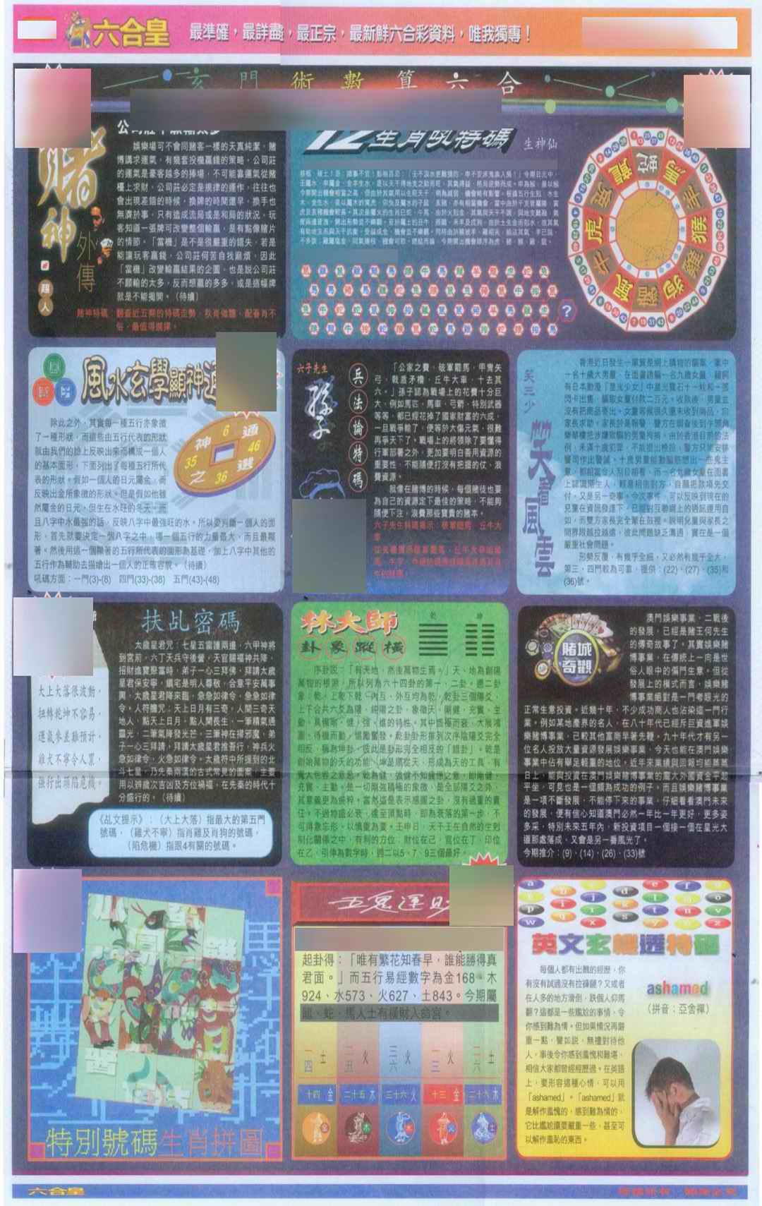 六合彩102期六合皇D