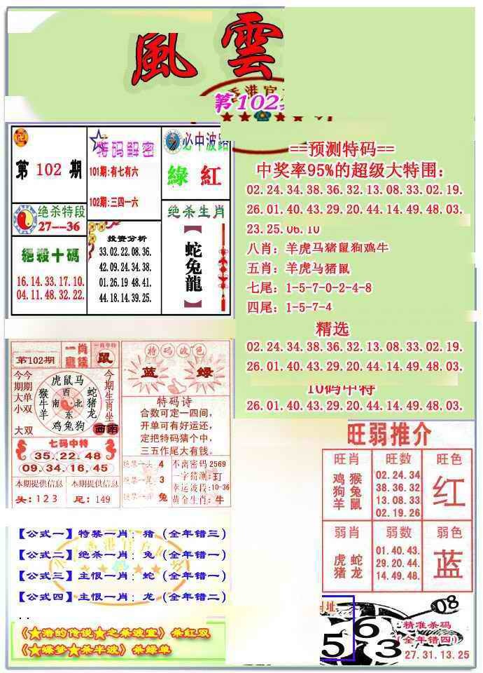 六合彩102期风云榜