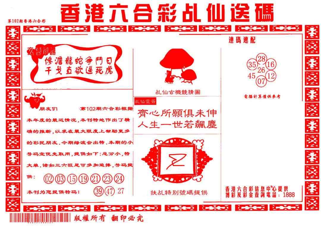 六合彩102期乩仙送码
