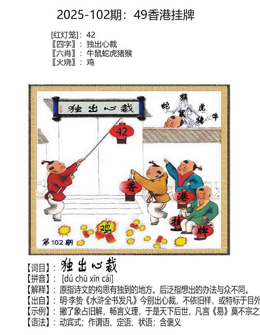 六合彩102期49香港挂牌
