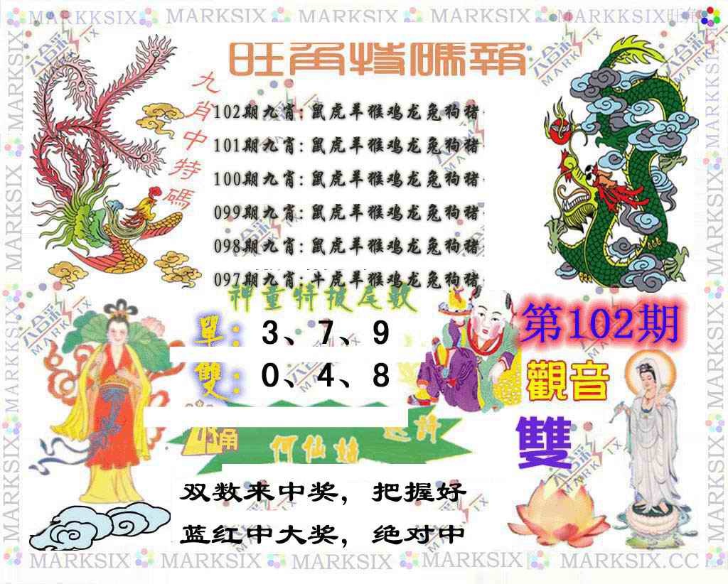 六合彩102期旺角特码报